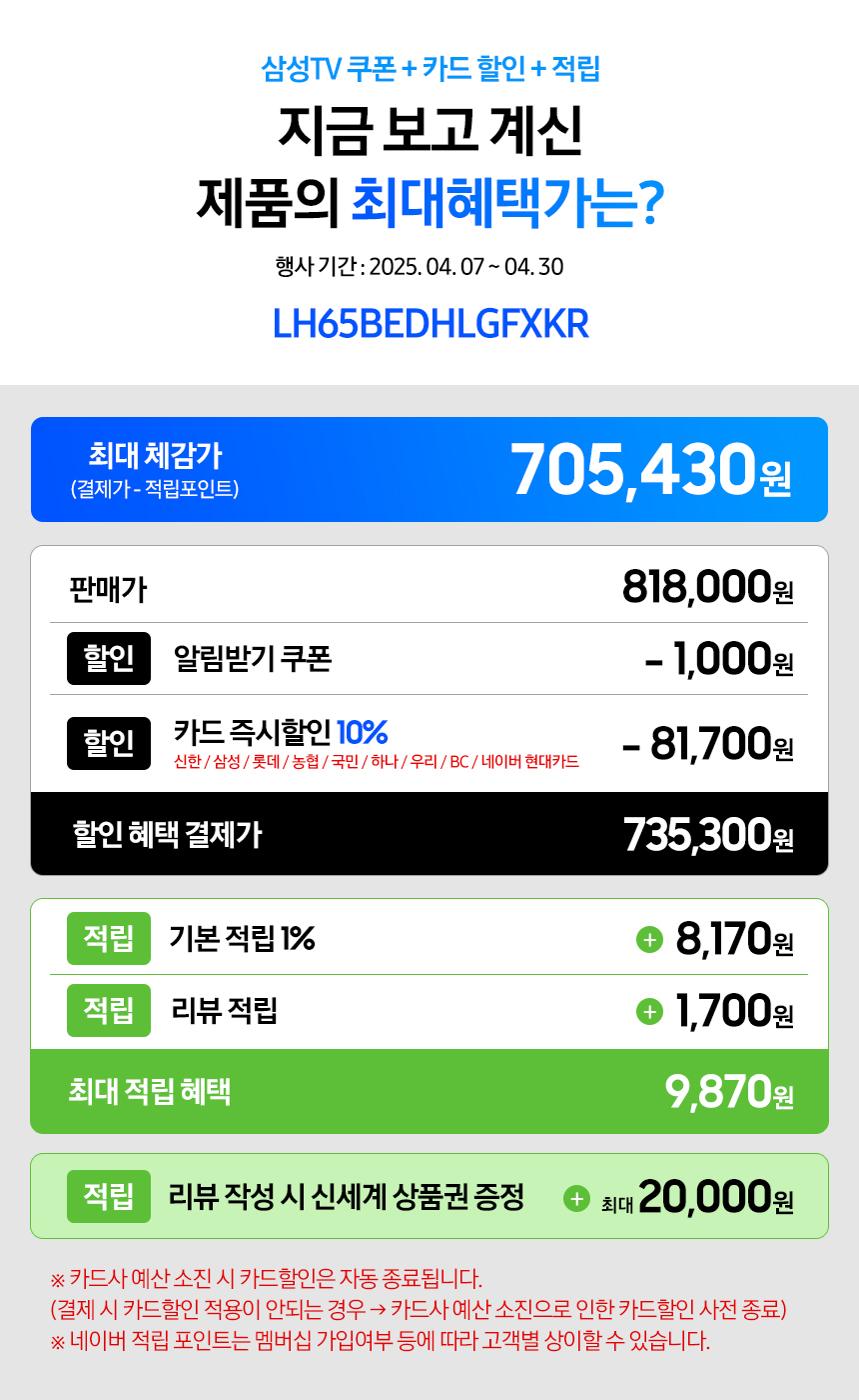 삼성전자 65인치 UHD 4K TV LH65BEDHLGFXKR - '매장 디스플레이'용 비즈니스 스마트 TV 추천 이미지 17