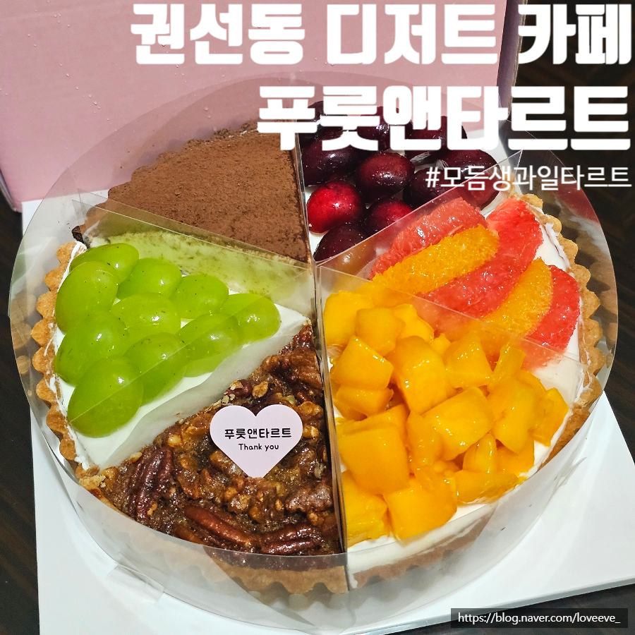 푸룻앤타르트 이미지