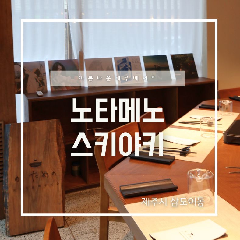 노타메노 이미지