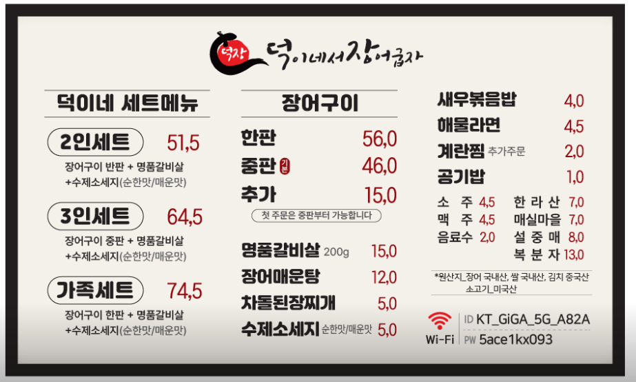 덕이네서장어굽자 이미지