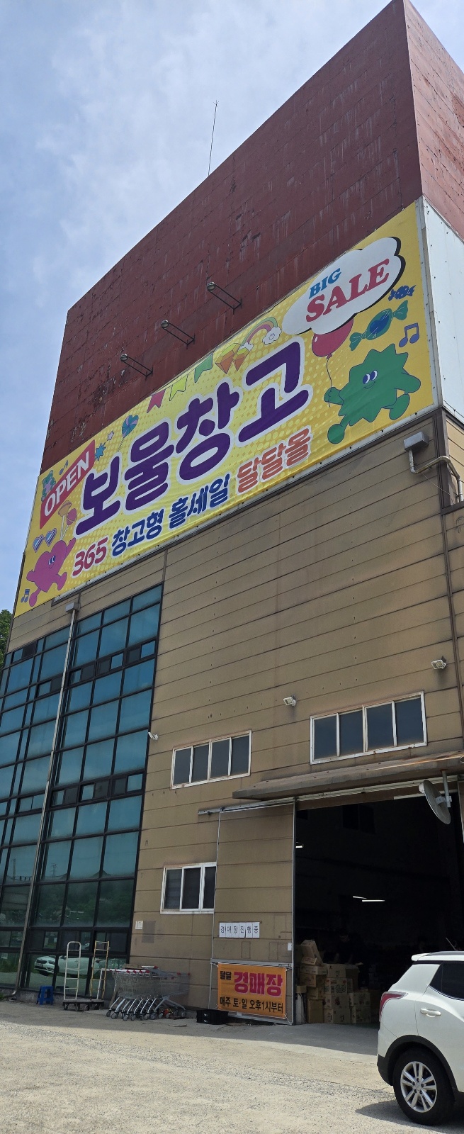 간식창고청주 이미지