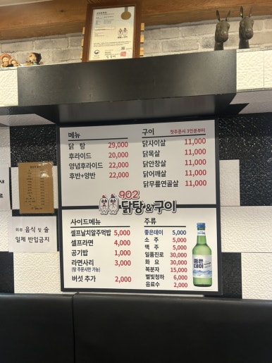 902닭탕&구이 이미지