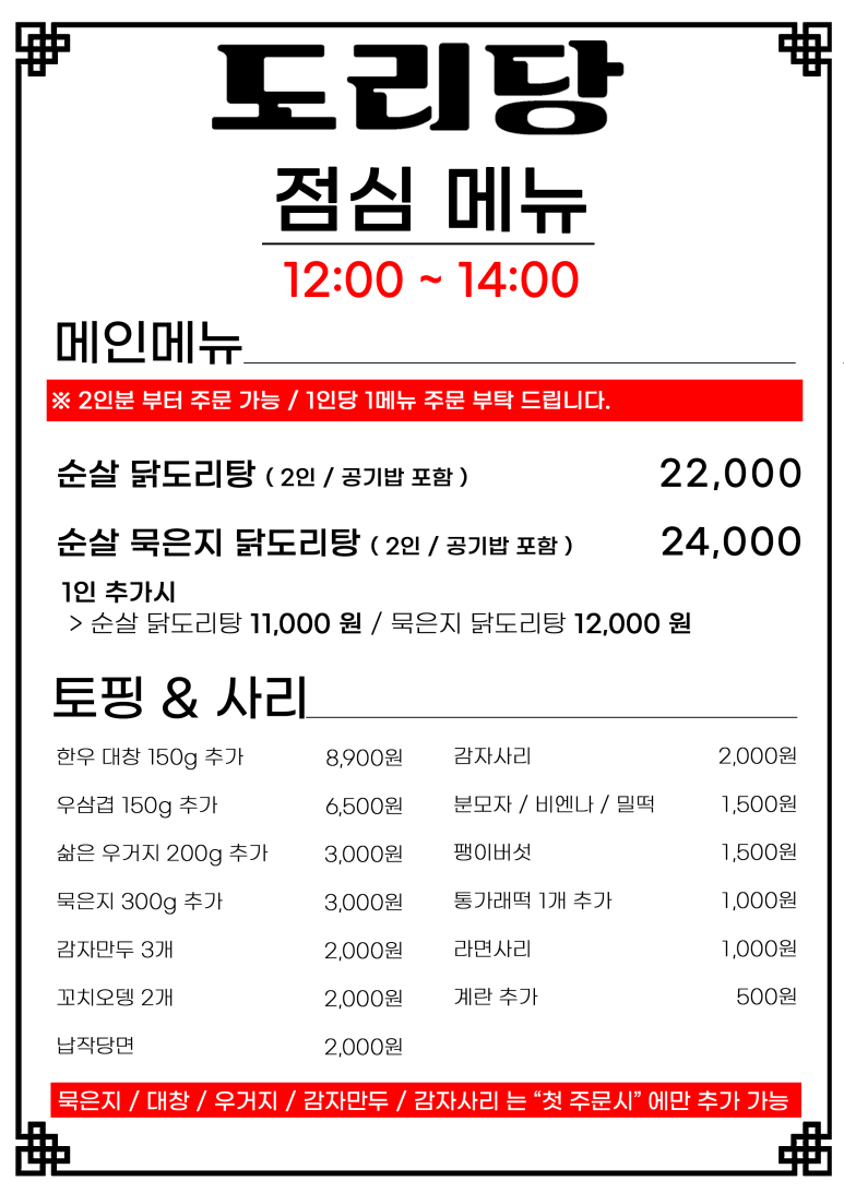 도리당 묵동점 이미지