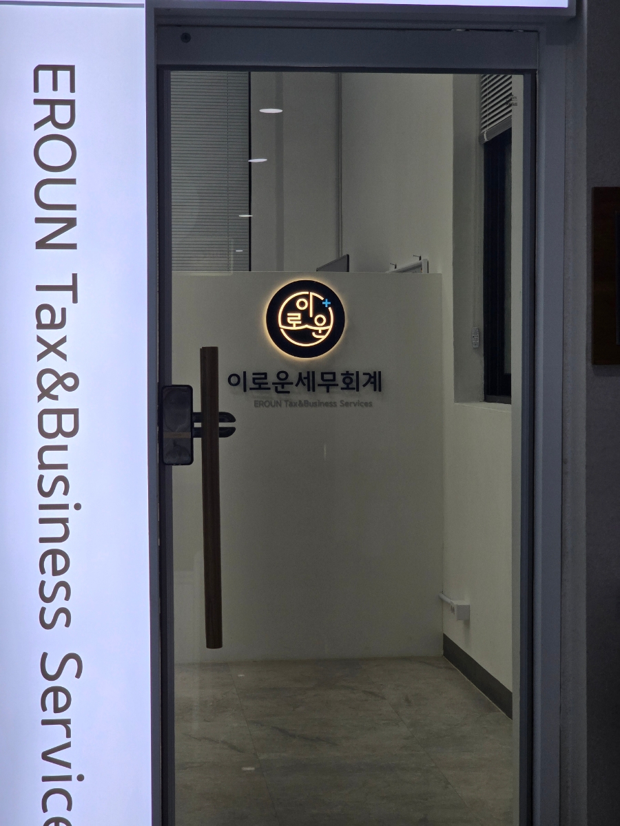 이로운세무회계 이미지