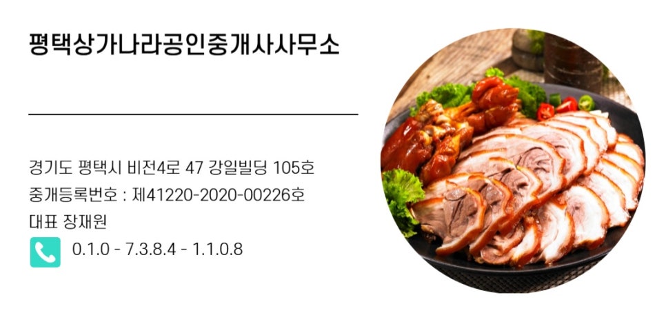 평택상가나라 공인중개사 사무소 이미지