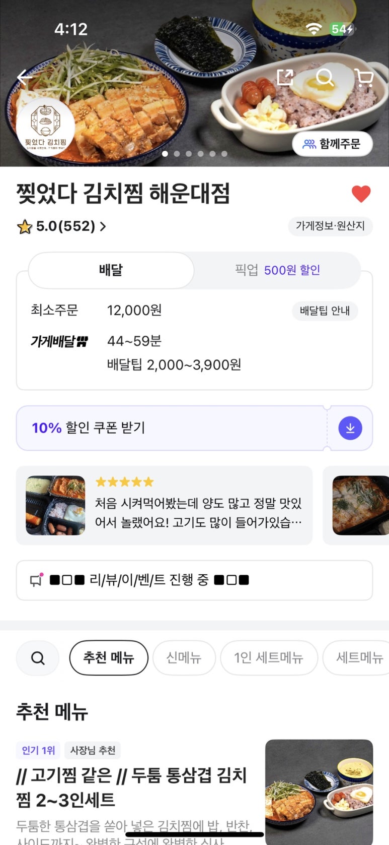 찢었다 김치찜 이미지