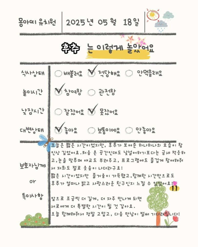 파라다이스유치원 이미지
