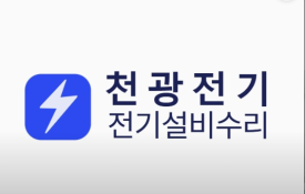 한국전기조명 이미지