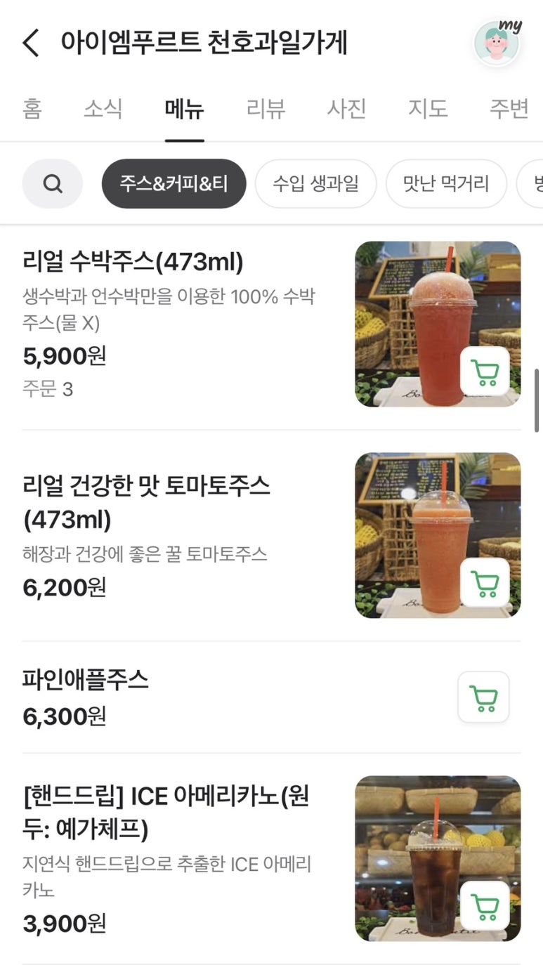 아이엠빙수 이미지