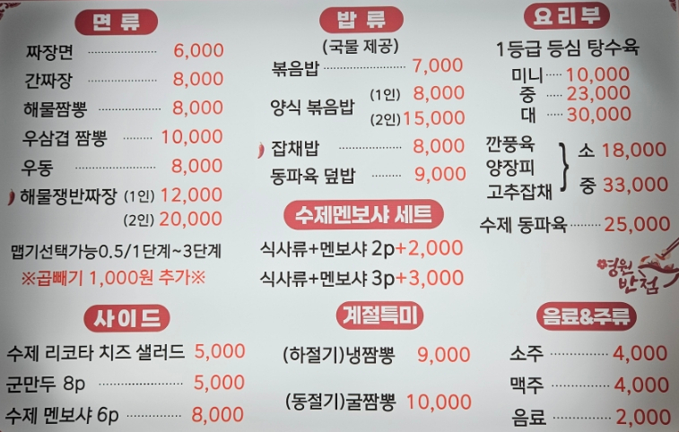 영원반점 이미지