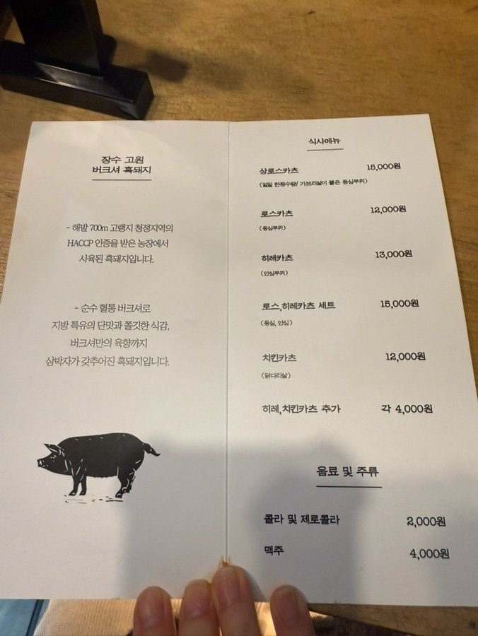 장수고원흑돼지 이미지