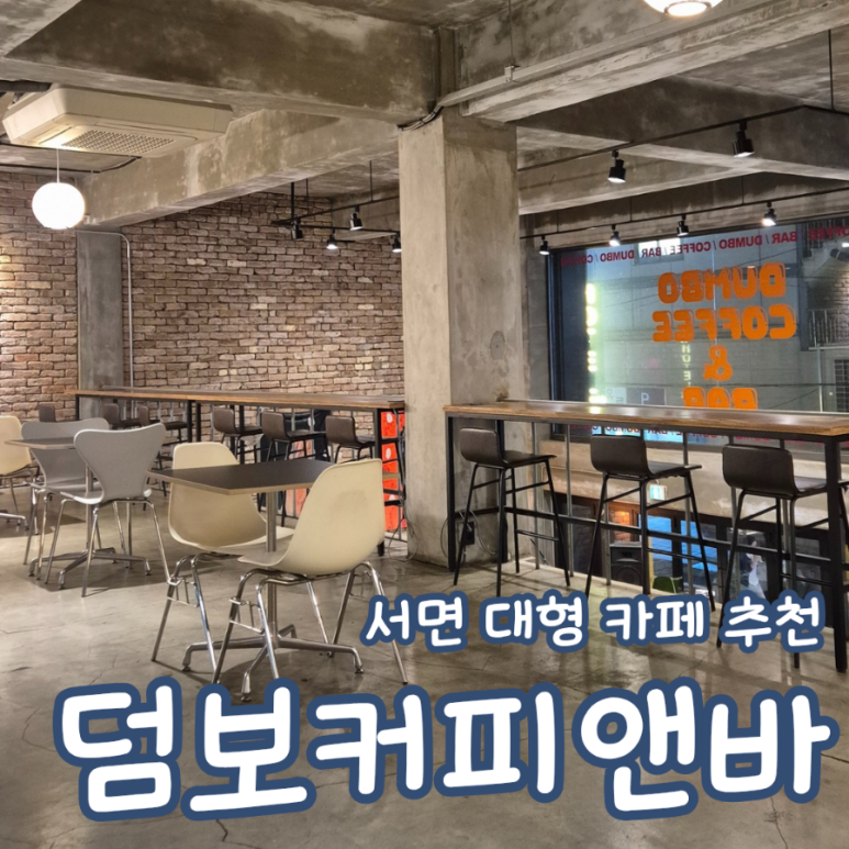 덤보커피앤바 이미지