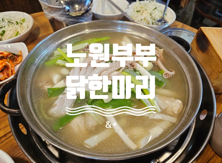 부부닭한마리 이미지