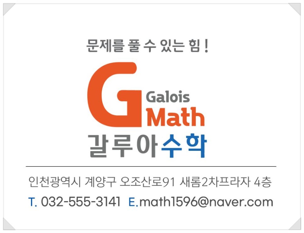 계산여자중학교 이미지