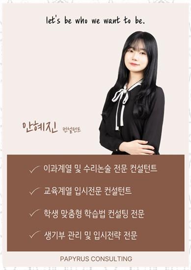 파피루스입시컨설팅 이미지