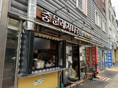 중문레지나김밥 이미지