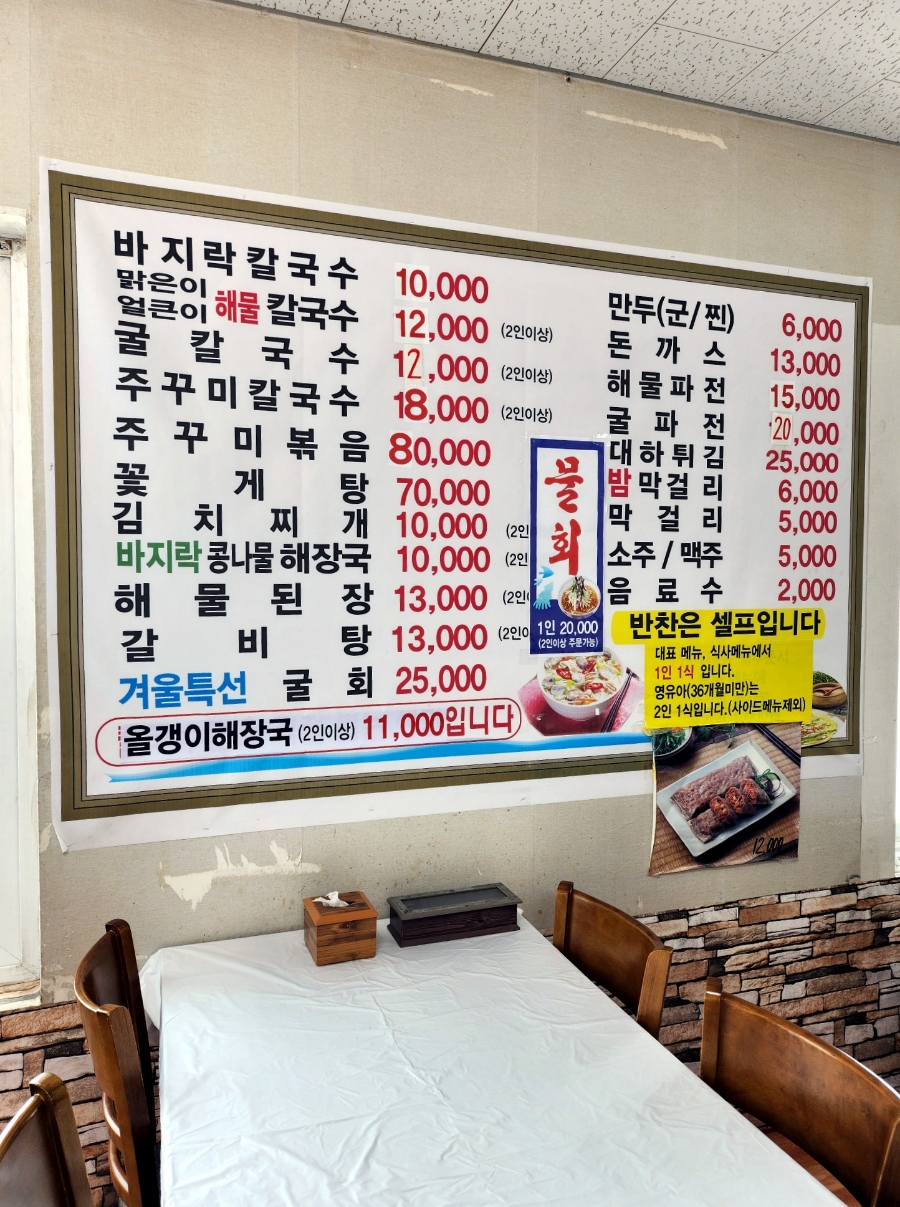 별미해물칼국수식당 이미지