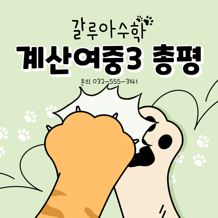 계산여자중학교 이미지