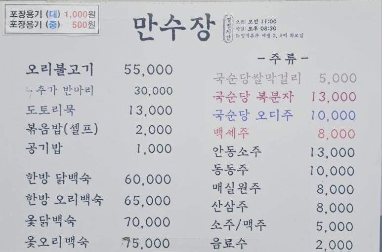 만수장 이미지