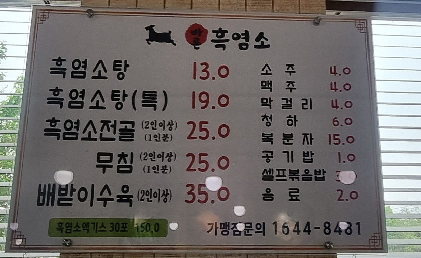 서창흑염소 이미지