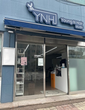 영앤헤어스튜디오 이미지