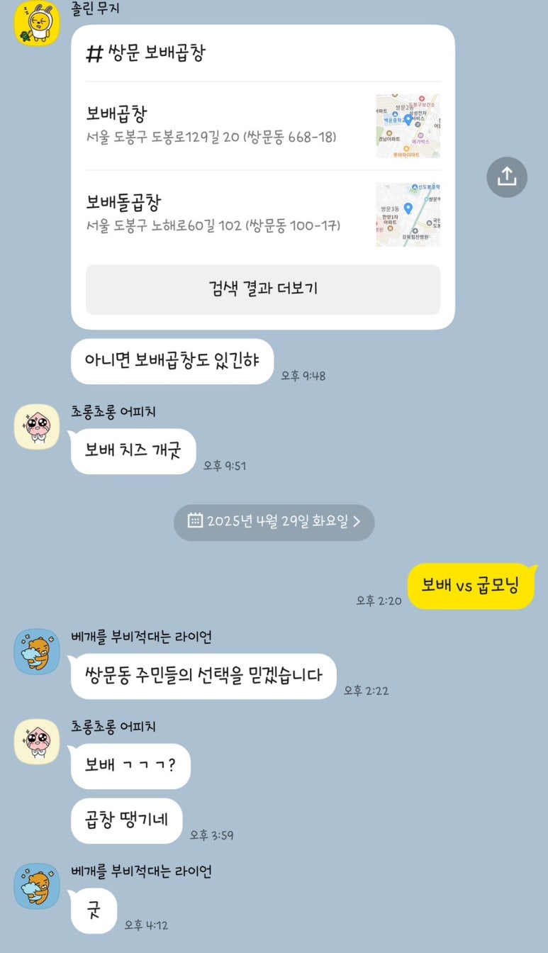 소문난보배곱창 이미지