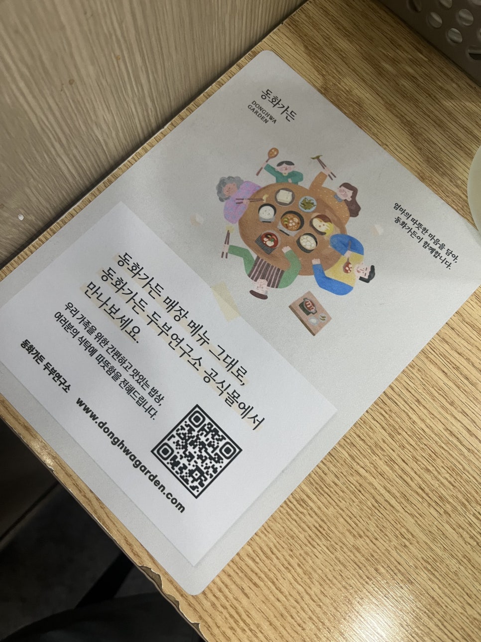 동화가든두부연구소 이미지