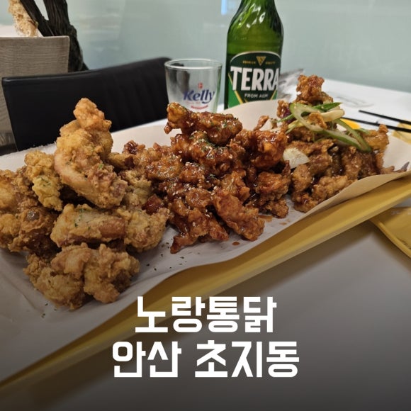 노랑통닭안산 이미지