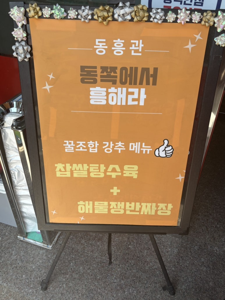 동흥관수타짜장 이미지