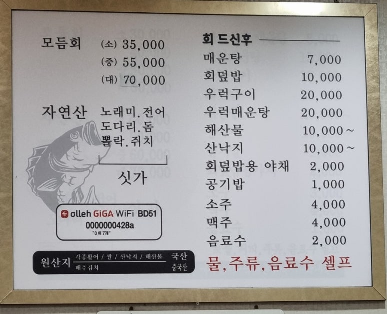 덕산활어횟집 이미지
