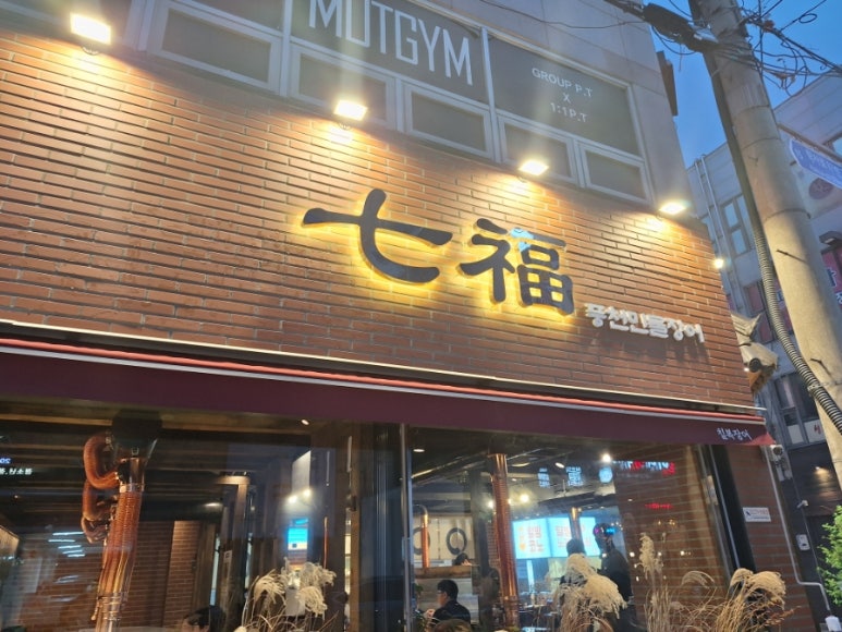 칠복장어 이미지