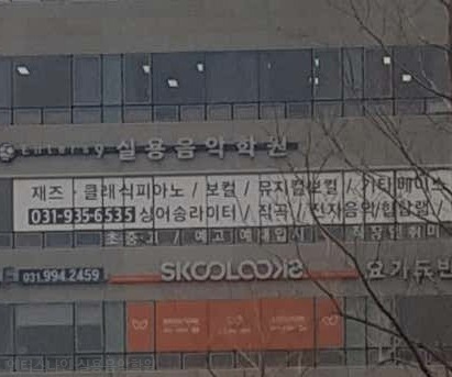 엔터스나인실용음악학원 이미지