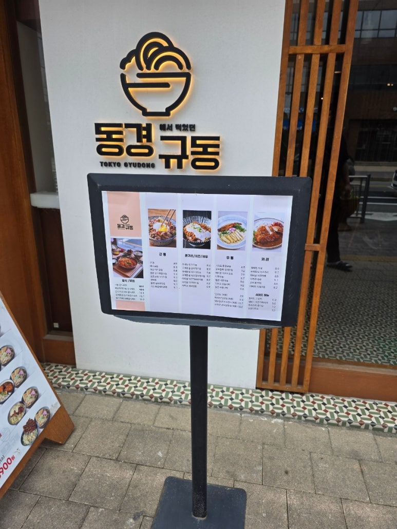 동경규동신부점 이미지