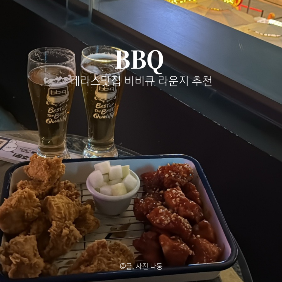 비비큐청계 이미지
