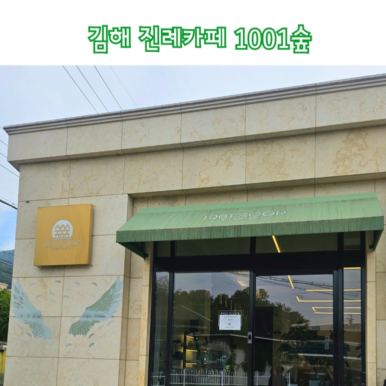 1001숲 이미지