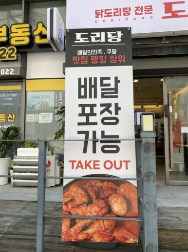 도리당 묵동점 이미지