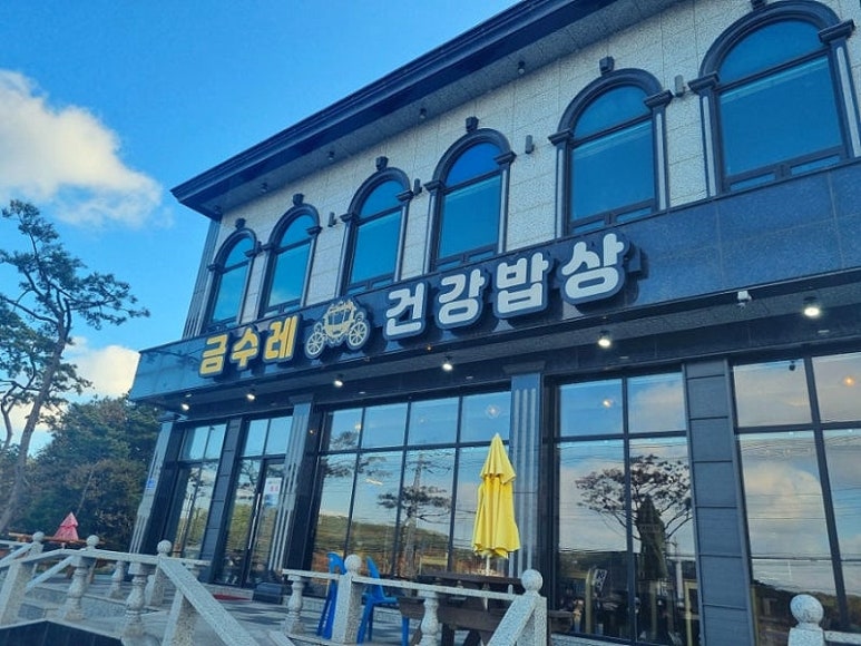 금수레 이미지