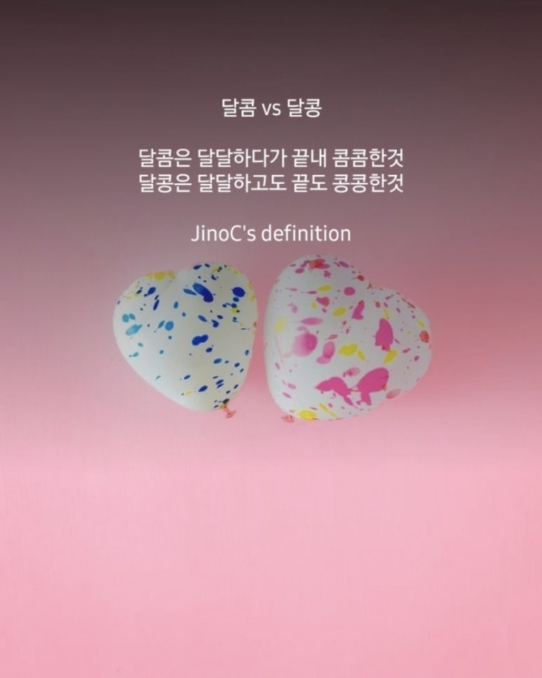 달콤달콩 이미지