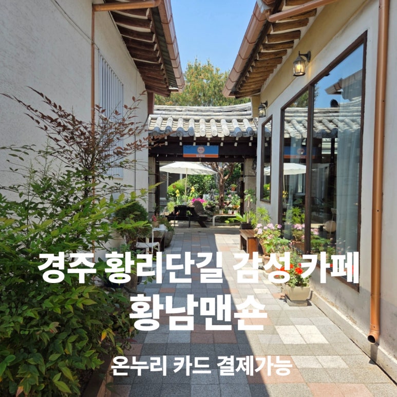 황남맨숀 이미지