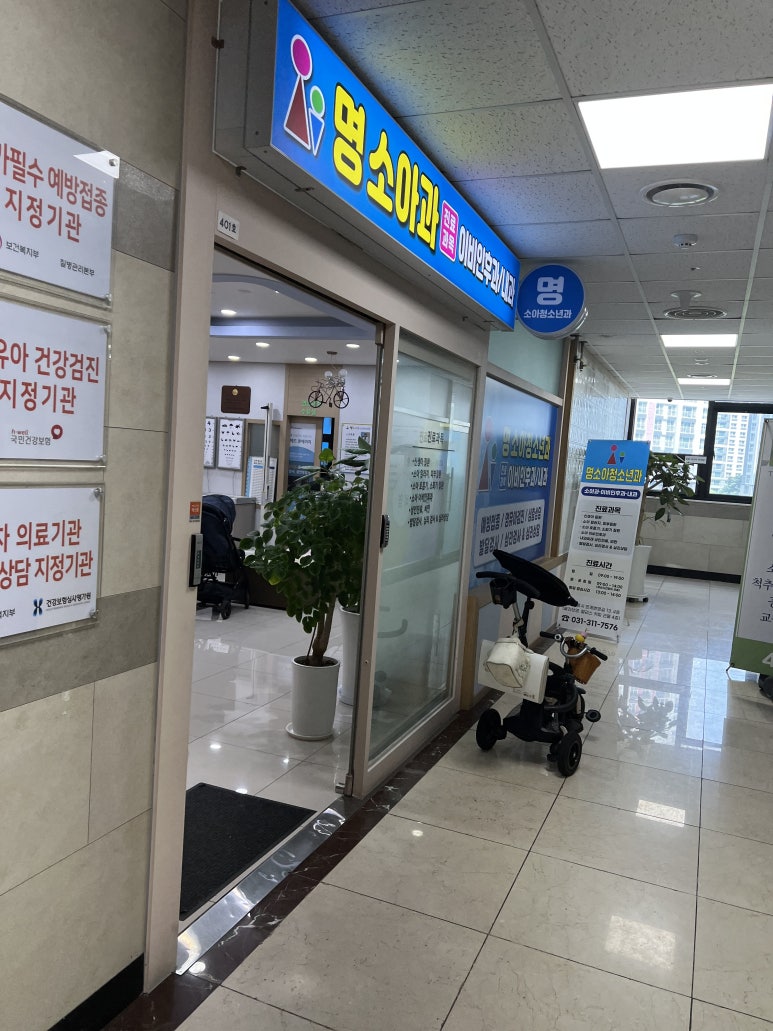 명소아청소년과의원 이미지
