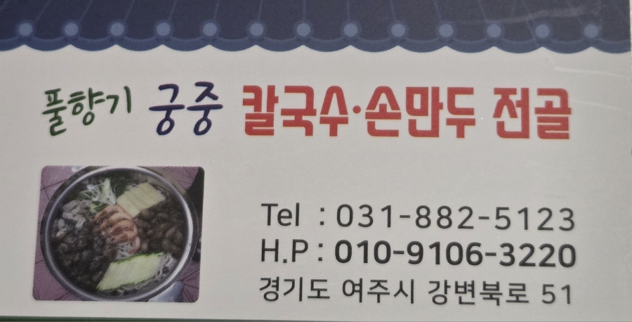 궁중전골칼국수 이미지