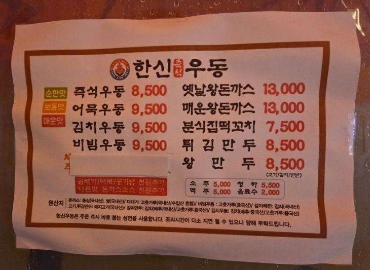 한신우동순천 이미지