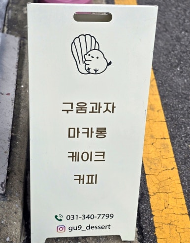 구구과자점 이미지