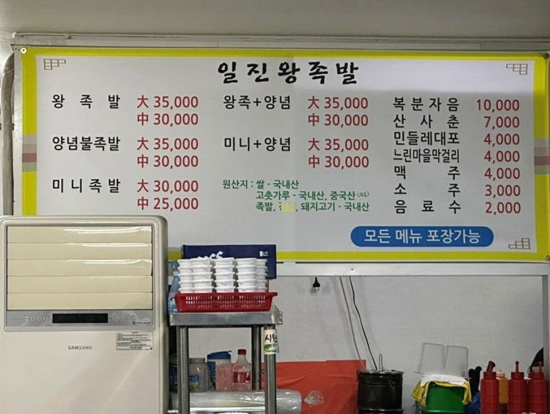 일진왕족발 이미지