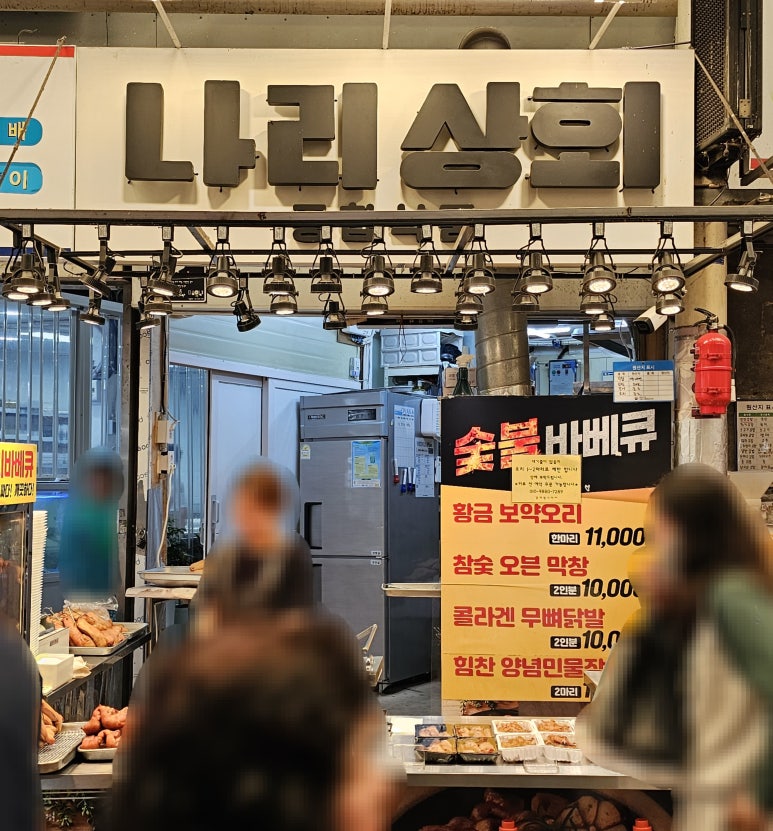 나리상회 이미지