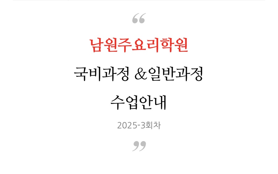 남원주요리학원 이미지