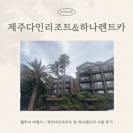 다인투어여행사 이미지