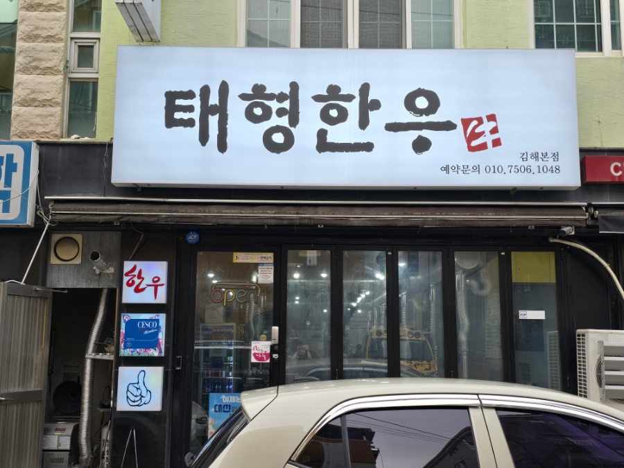 태형한우 이미지