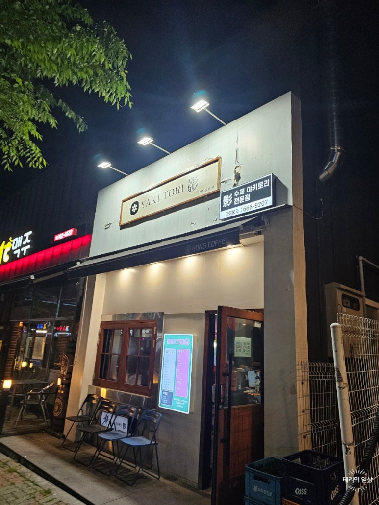 야키토리영 이미지