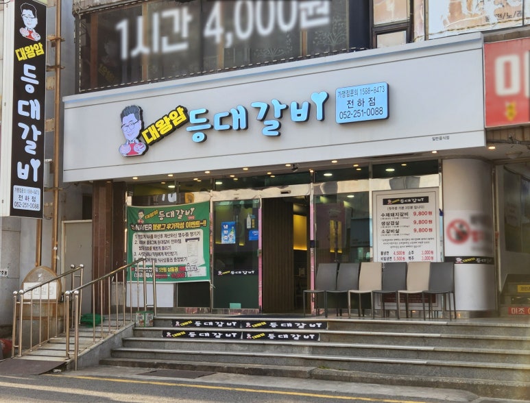 대왕암등대갈비 이미지